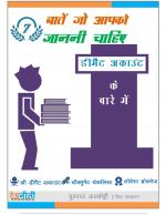 share market books in hindi free download