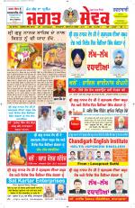 Jagat Sewak Weekly Newspaper