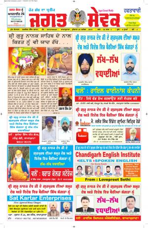 25 November Jagat Sewak Weekly Newspaper 