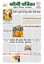 Qaumi Patrika ( Hindi )