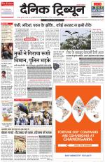 Dainik Tribune (Karnal Edition)
