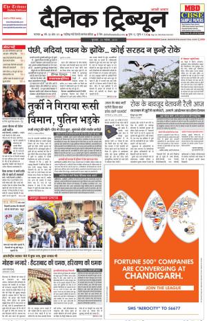 DT_25_November_2015_Karnal