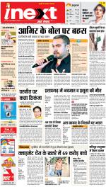 Allahabad Upcountry ePaper:Kaushambi News Paper,Pratapgarh News Paper - Inext Live Jagran