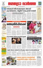 Metrovaartha - Thiruvananthapuram