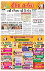 Hanumangarh Seema Sandesh 