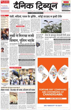 DT_25_November_2015_Rohtak