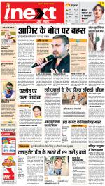 Patna Upcountry ePaper:Chhapra,Hajipur,Bihar Sharif,Begusarai,Bhojpur,Gaya News Paper - Inext Live Jagran