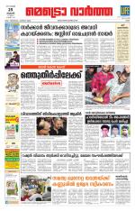 Metrovaartha - Ernakulam