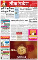 Ganganagar Seema Sandesh 