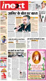 Varanasi Hindi ePaper, Varanasi Hindi Newspaper - InextLive