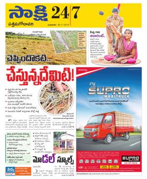 West Godavari District