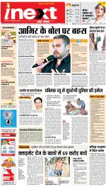 Bareilly Upcountry ePaper:Meerganj News Paper,Nawabganj News Paper - Inext Live Jagran