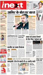 Lucknow Hindi ePaper, Lucknow Hindi Newspaper - InextLive