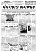 Panchmahal Samachar
