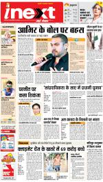 Meerut Upcountry ePaper:Sardhana News Paper,Mawana News Paper - Inext Live Jagran