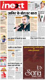 Kanpur Hindi ePaper, Kanpur Hindi Newspaper - InextLive