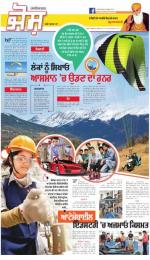SUPPLEMENT : Punjabi jagran News : 25th November 2015