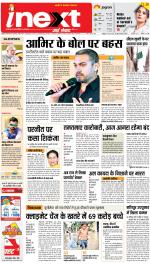 Agra Hindi ePaper, Agra Hindi Newspaper – InextLive