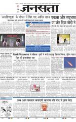 Jansatta, Hindi, 25/11/2015