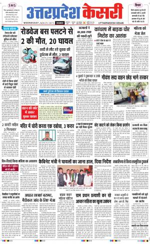  uttar pradesh kesari