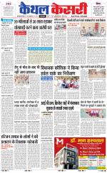 Punjab kesari / Haryana kaithal kesari