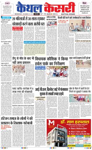 punjab kesari / haryana kaithal kesari