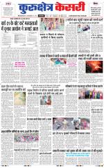 Punjab kesari / Haryana kurukshetra kesari