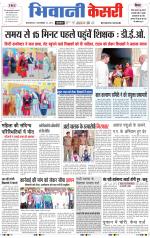 Punjab kesari / Haryana Bhiwani kesari