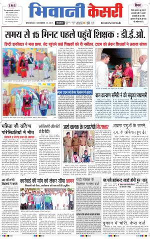  punjab kesari / haryana bhiwani kesari