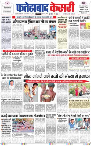 fatehabad kesari