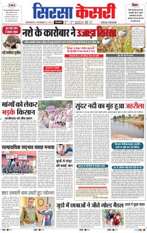  haryana sirsa kesari