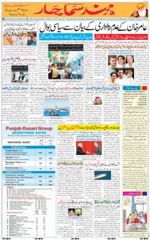 Hindsamachar Chandigarh