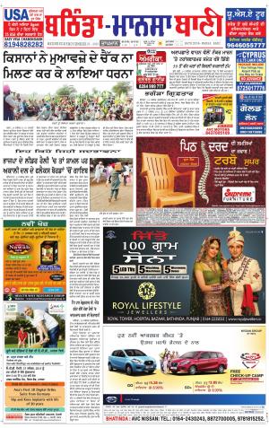  Bhantinda - Mansa Bani