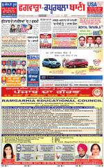 Kapurthala- Phagwara  Bani