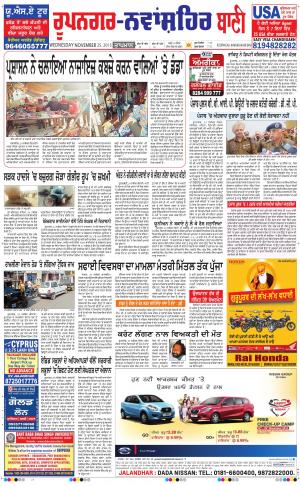  Roopnagar- Shaheed Bhagat Singh Nagar Bani