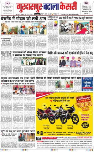  Gurdaspur Kesari