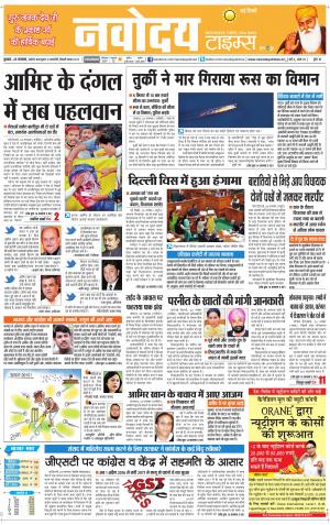 The Navodaya Times Faridabad