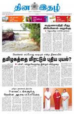 Dinaethal - Kancheepuram