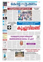 Keralabhooshanam (Thiruvalla Edition)