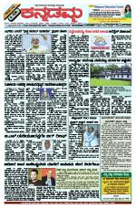 Kannadamma Daily Belgaum