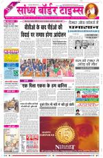 Sandhya Border Times, Sri Ganganagar