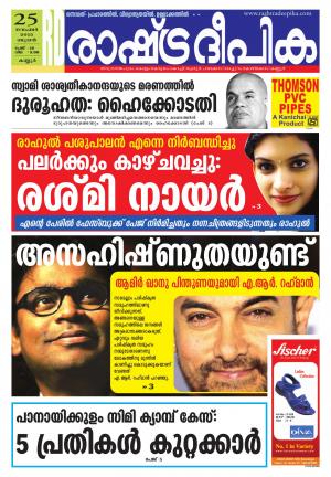 Rashtradeepika Kannur 25-11-2015