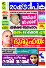 Rashtradeepika Kozhikode