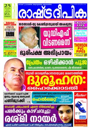 Rashtradeepika Kozhikode 25-11-2015