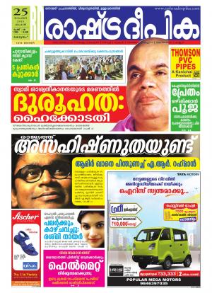 Rashtradeepika Kottayam 25-11-2015
