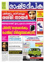 Rashtradeepika Trivandrum