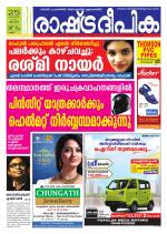 Rashtradeepika Kollam