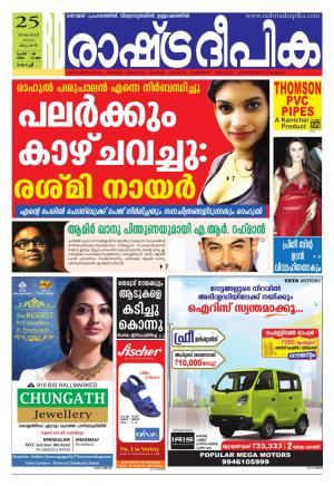 Rashtradeepika Kochi 25-11-2015