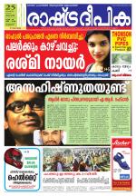 Rashtradeepika Thrissur