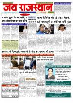 Jai Rajasthan